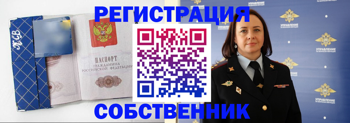 временная регистрация купить в Зее