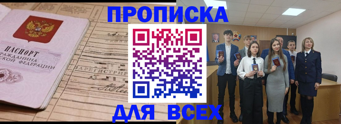 прописка ребенка в Зее