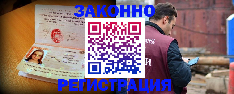 прописка для школы в Зее