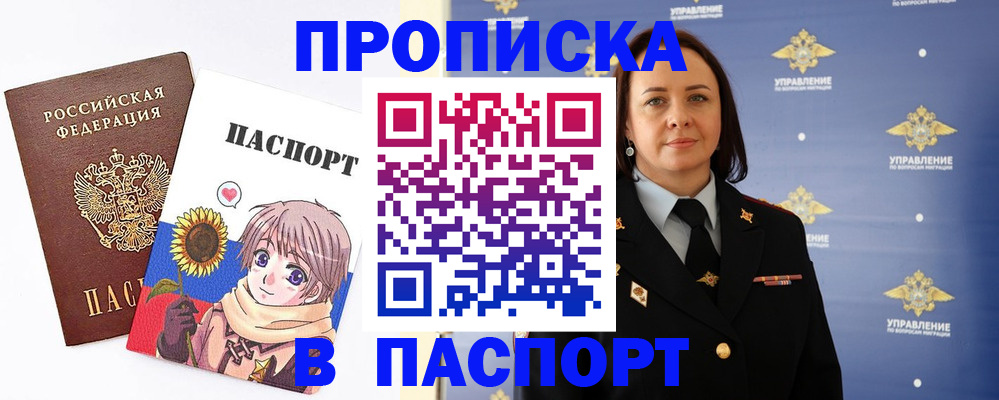 прописка регистрация в Зее