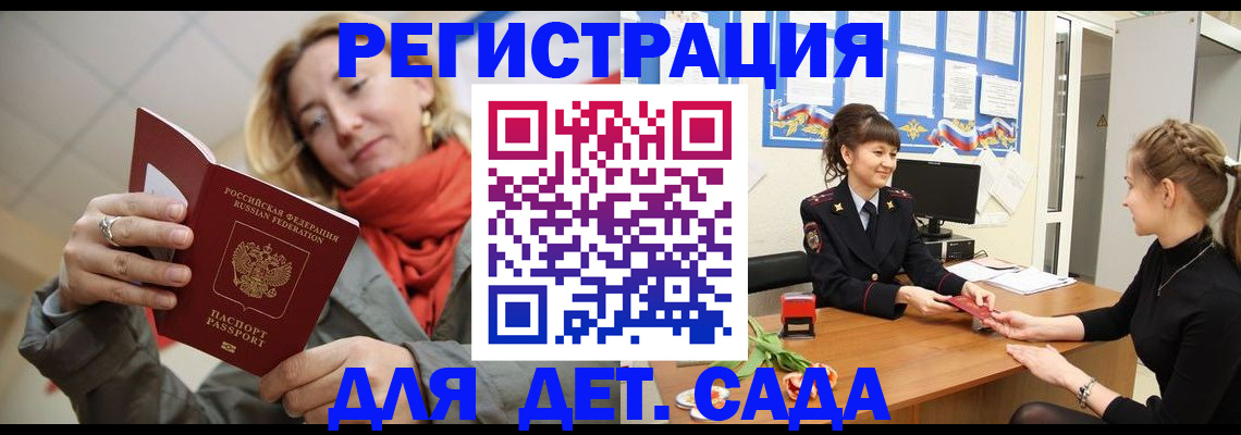 временная регистрация в квартире в Зее